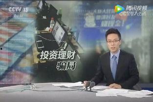 央视爆料诈骗视频大全最新,警惕这些新型骗局