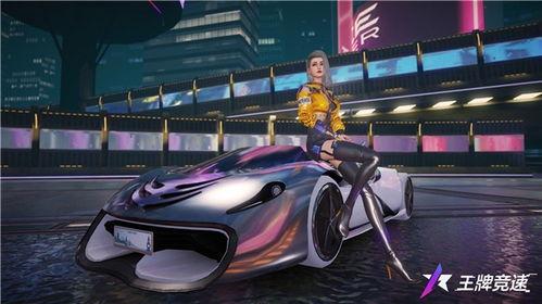 王牌竞速最新爆料新赛季,速度与激情再升级，全新赛道等你挑战！