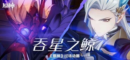 原神动漫最新爆料,神秘角色揭晓，奇幻世界再掀波澜！