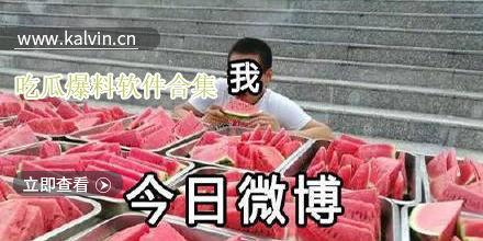 最新的吃瓜爆料软件,一键掌握娱乐圈最新动态！