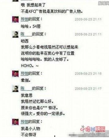 谁爆料的郑凯最新消息图片,揭秘明星私生活瞬间”
